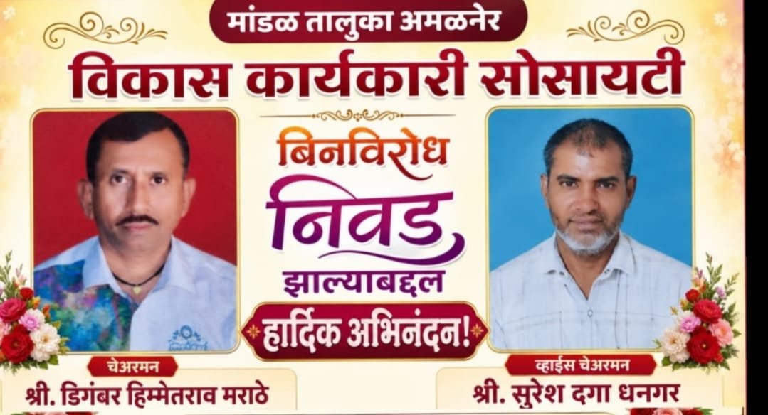 नूतन मांडळ विविध कार्यकारी सेवा सहकारी सोसायटीच्या चेअरमनपदी डिगंबर मराठे, व्हाइस चेअरमनपदी सुरेश धनगर बिनविरोध  , संचालक मंडळाच्या उपस्थितीत निवड जाहीर; नवनियुक्त पदाधिकाऱ्यांचा सत्कार उत्साहात