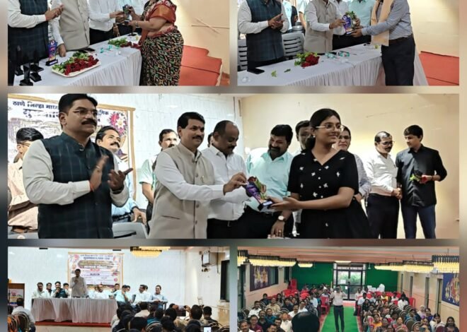 ठाणे जिल्हा मुख्याध्यापक संघाच्या वतीने विद्यार्थी व कल्याण मधील मुख्याध्यापकांचा सत्कार*
