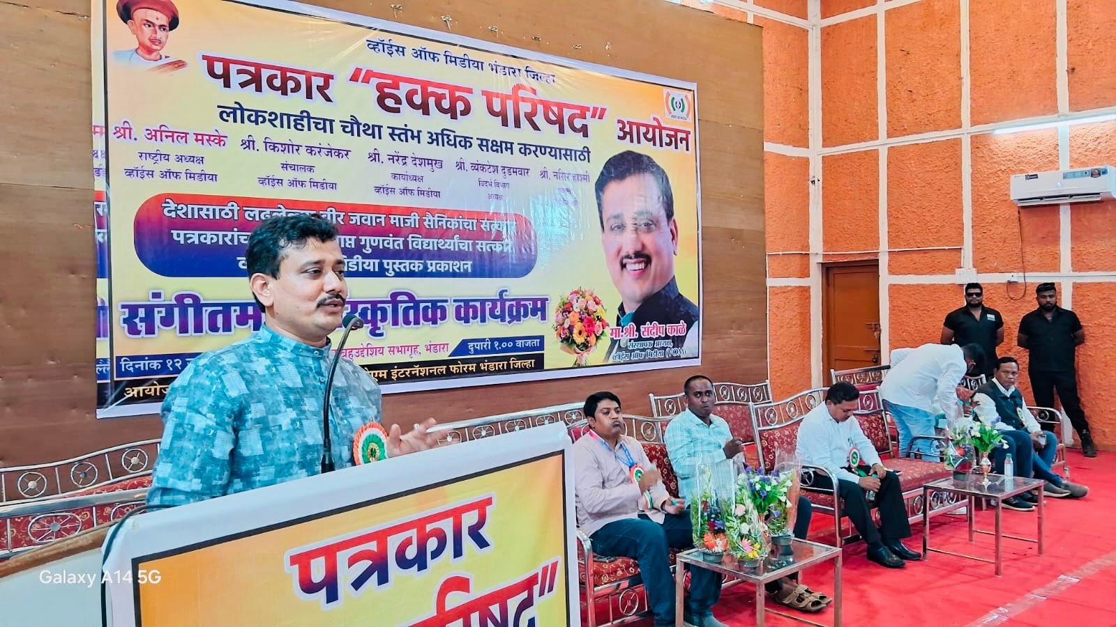 धोक्यात असणारा पत्रकारितेचा धर्म वाचवा : संदीप काळे , भंडाऱ्यात विदर्भातील १ हजार पत्रकारांच्या उपस्थितीत ‘पत्रकार हक्क परिषद’ , ‘व्हॉईस ऑफ मीडिया’ पुढाकारातून विदर्भात पत्रकारांसाठी कल्याणकारी योजना.