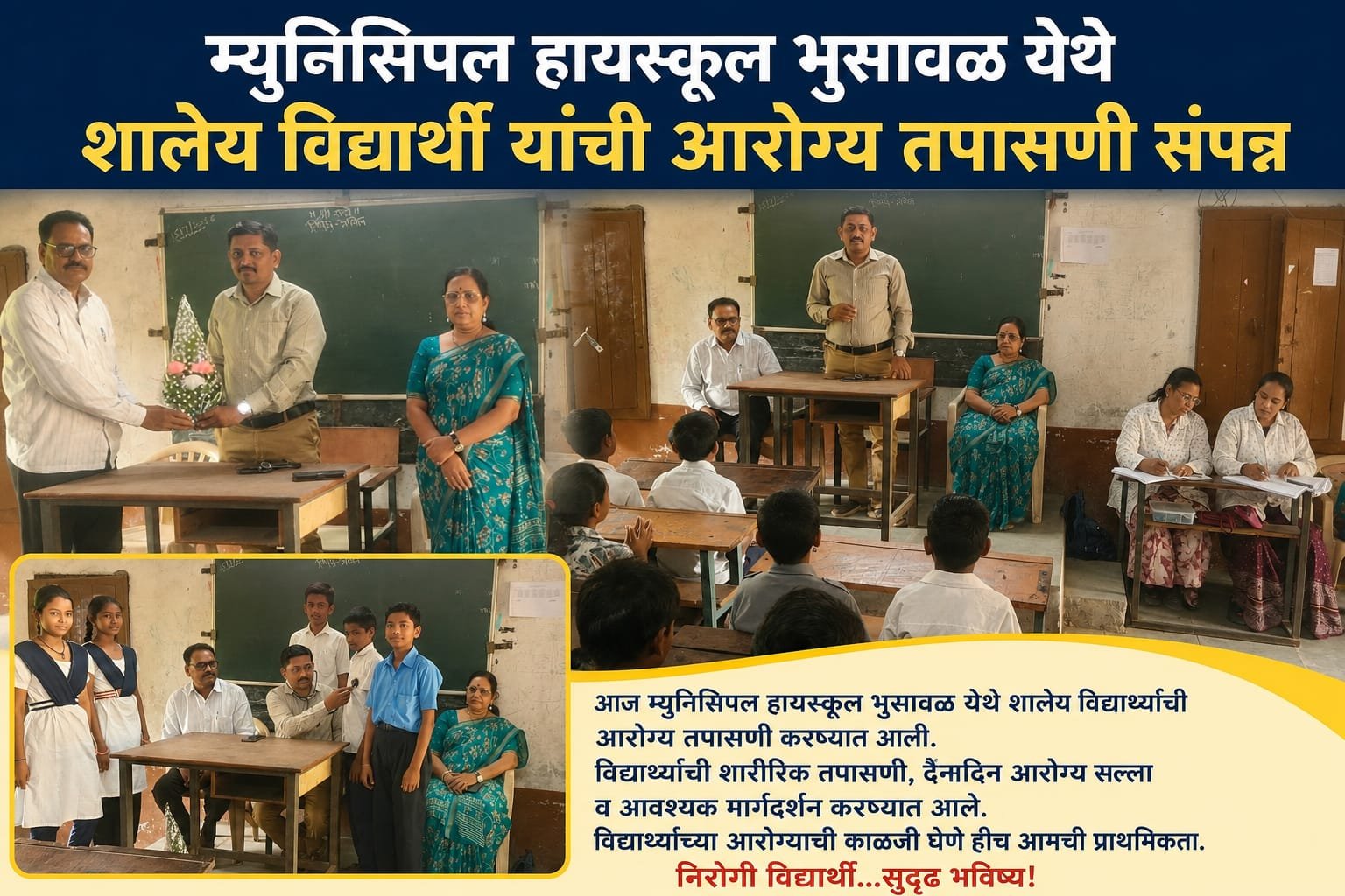 म्युनिसिपल हायस्कूल, भुसावळ येथे विद्यार्थ्यांची आरोग्य तपासणी संपन्न