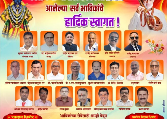 अमळनेर येथे देवशयनी आषाढी एकादशीनिमित्त भव्य रक्तदान व आरोग्य निदान शिबिराचे आयोजन