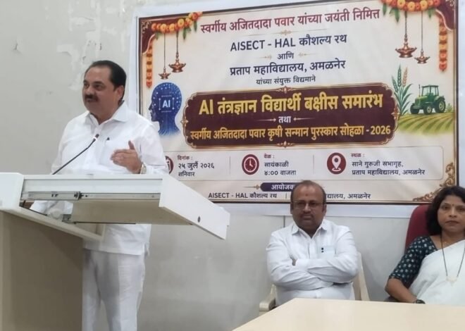 ए.आय.तंत्रज्ञान अद्ययावत माहितीचा स्रोत*- लोकप्रिय आमदार अनिल पाटील यांचे प्रतिपादन.