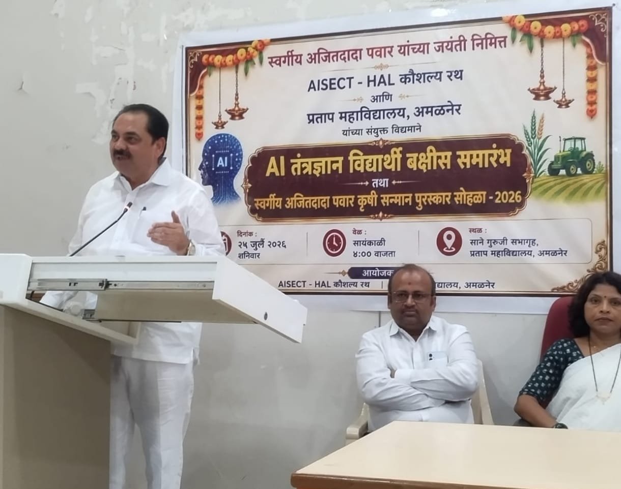 ए.आय.तंत्रज्ञान अद्ययावत माहितीचा स्रोत*- लोकप्रिय आमदार अनिल पाटील यांचे प्रतिपादन.