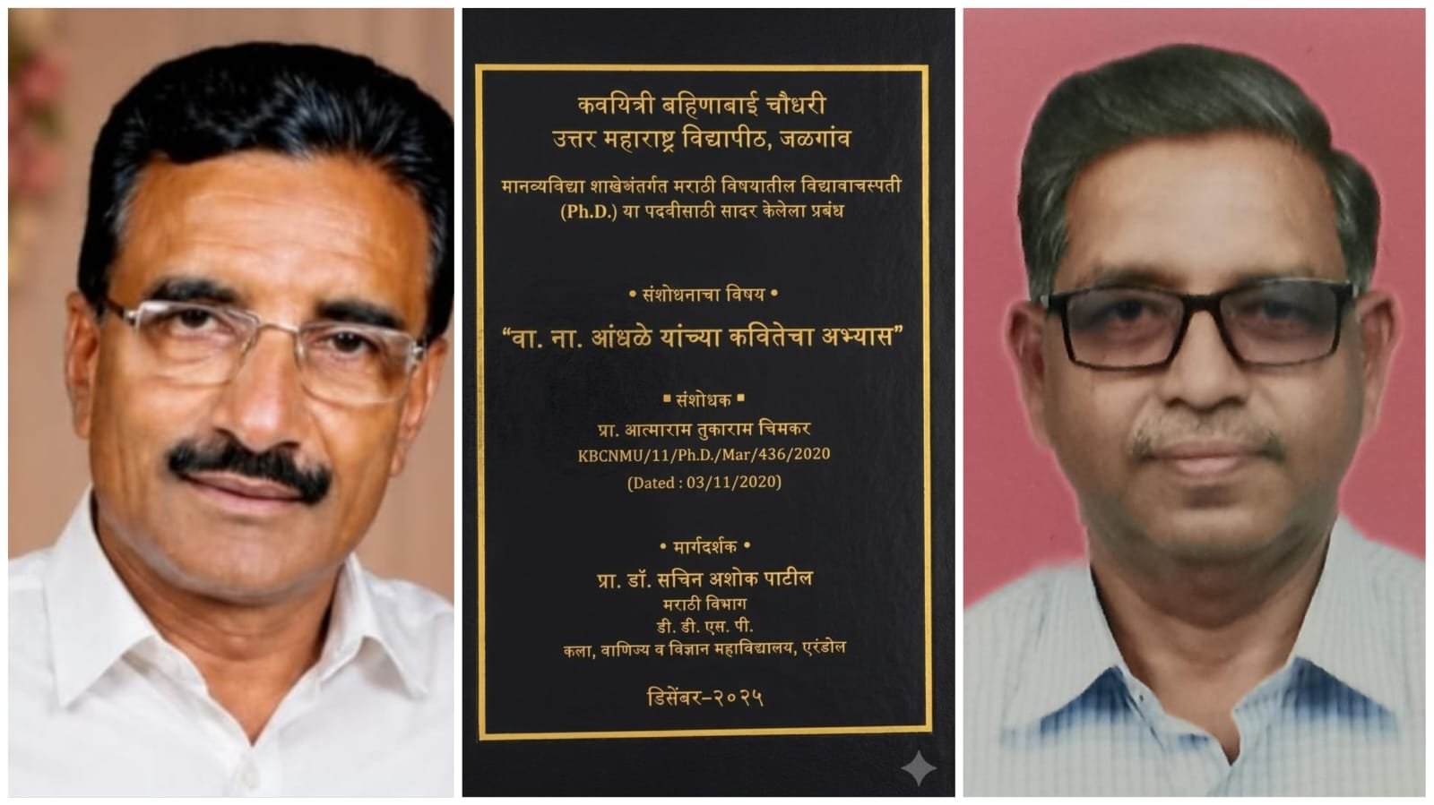 कवीच्या शब्दविश्वाचा संशोधकीय वेध; प्रा. वा. ना. आंधळे यांच्या कवितांवर प्रा. चिमकर यांची पीएच.डी.