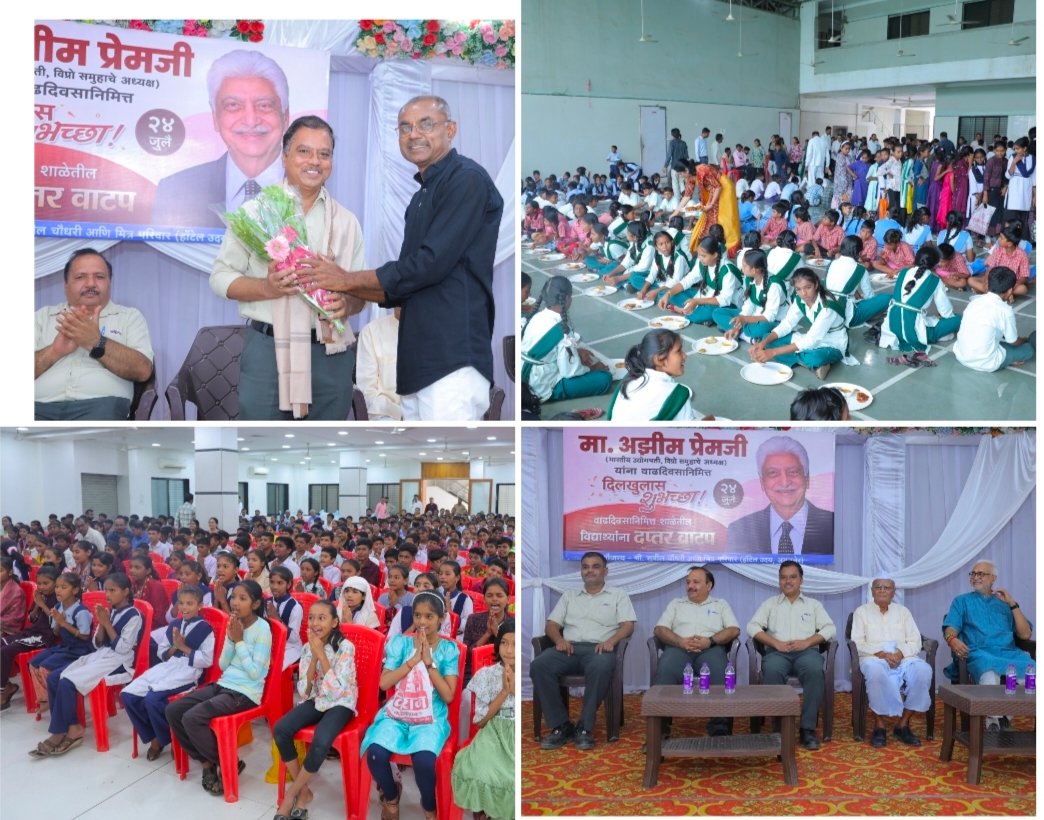 शिक्षणासाठी हातभार, समाजासाठी आदर्श , अजिमजी प्रेमजी यांच्या वाढदिवसानिमित्त ४२५ विद्यार्थ्यांना साहित्य वाटप