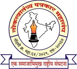 मुर्तिजापूरातील पत्रकार मारहाण प्रकरणातील आरोपींवर कडक कारवाई करावी.*  *लोकस्वातंत्र्य पत्रकार महासंघाची पोलिस अधिक्षकांकडे मागणी*  *’सरकार माझा न्यूज’च्या शर्मा यांचेवर झालेला जीवघेणा हल्ला*  *वरली-मटका व भ्रष्टाचाराविरोधातील वृत्तांकनाचा राग धरून मारहाण.*