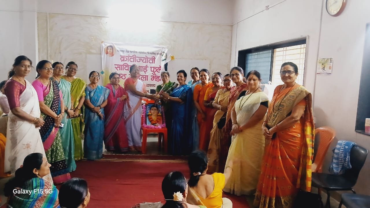 क्रांतिज्योती सावित्रीबाई फुले ज्येष्ठ नागरिक महिला संघाच्या वार्षिक सभेत विविध विषयांना एकमुखी मंजुरी; स्पर्धा, सत्कार आणि मैत्री दिनाच्या उत्सवी वातावरणाने कार्यक्रम रंगला
