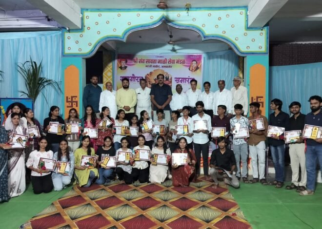 कर्तृत्वाला सलाम; गुणवंतांचा जल्लोषात गौरव , श्री.संत सावता माळी सेवा मंडळ, भाजी मार्केट अमळनेर,”गुणगौरव समारंभ संपन्न”