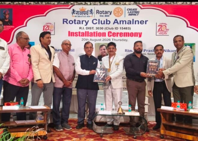 युवांना योग्य दिशा देण्यासाठी रोटरीने पुढाकार घ्यावा’ — ॲड. उज्ज्वल निकम , रोटरी क्लब ऑफ अमळनेरचा पदग्रहण सोहळा मान्यवरांच्या उपस्थितीत दिमाखात ,  नूतन अध्यक्षपदी रोटे. महेश पाटील, सचिवपदी रोटे. प्रशांत निकम; खासदार ॲड. उज्ज्वल निकम यांची प्रमुख उपस्थिती