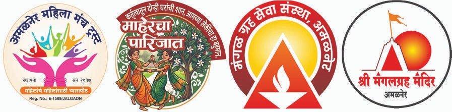 माहेरच्या अंगणात पुन्हा फुलणार आठवणींचा पारिजात!  , अमळनेरच्या लेकींचा आगळावेगळा स्नेहमेळा; श्री मंगळग्रह मंदिरात २९ ते ३१ ऑगस्टदरम्यान रंगणार आनंद, संस्कृती अन् बालपणीच्या आठवणींचा सोहळा
