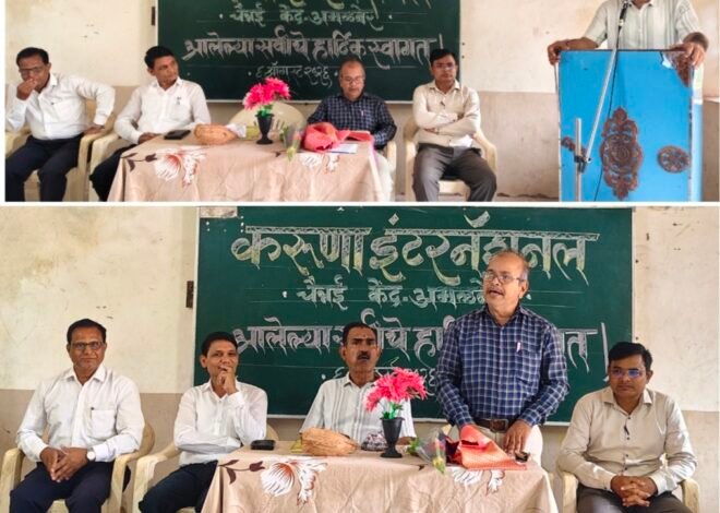 करुणा क्लबच्या माध्यमातून संवेदनशील, संस्कारक्षम पिढी घडविण्याचा संकल्प , प्रताप हायस्कूलमध्ये अमळनेर तालुक्यातील करुणा संघटक शिक्षकांची एकदिवसीय कार्यशाळा उत्साहात; भूपेशजी चारण यांचे प्रेरणादायी मार्गदर्शन