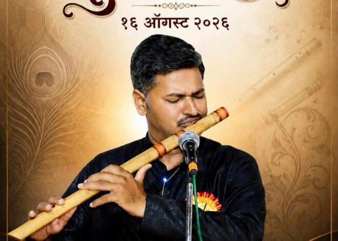 गुरुवंदना’तून गुरु-शिष्य परंपरेचा सुरेल जागर; १६ ऑगस्टला अमळनेरात विशेष सोहळा
