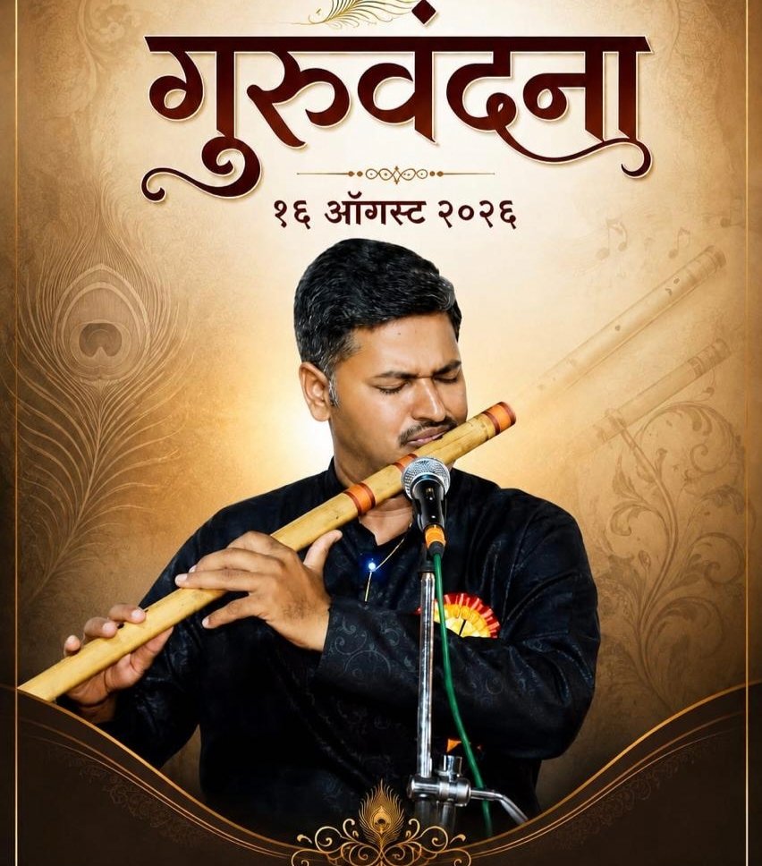 गुरुवंदना’तून गुरु-शिष्य परंपरेचा सुरेल जागर; १६ ऑगस्टला अमळनेरात विशेष सोहळा