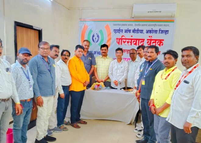 पत्रकारिता आणि पत्रकारांच्या हितासाठी सातत्यपूर्ण लढा आवश्यक : संदीप काळे  अकोला येथील व्हॉईस ऑफ मीडिया कार्यालयाचे उद्घाटन