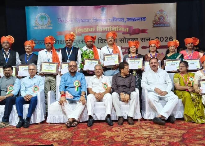 विद्यार्थ्यांच्या आयुष्याला दिशा देणारे ‘जीवनाचे दीपस्तंभ’ बनावे — पालकमंत्री गुलाबराव पाटील**,  १५ शिक्षकांना पालकमंत्री व मान्यवरांच्या हस्ते जिल्हा शिक्षक पुरस्कार प्रदान